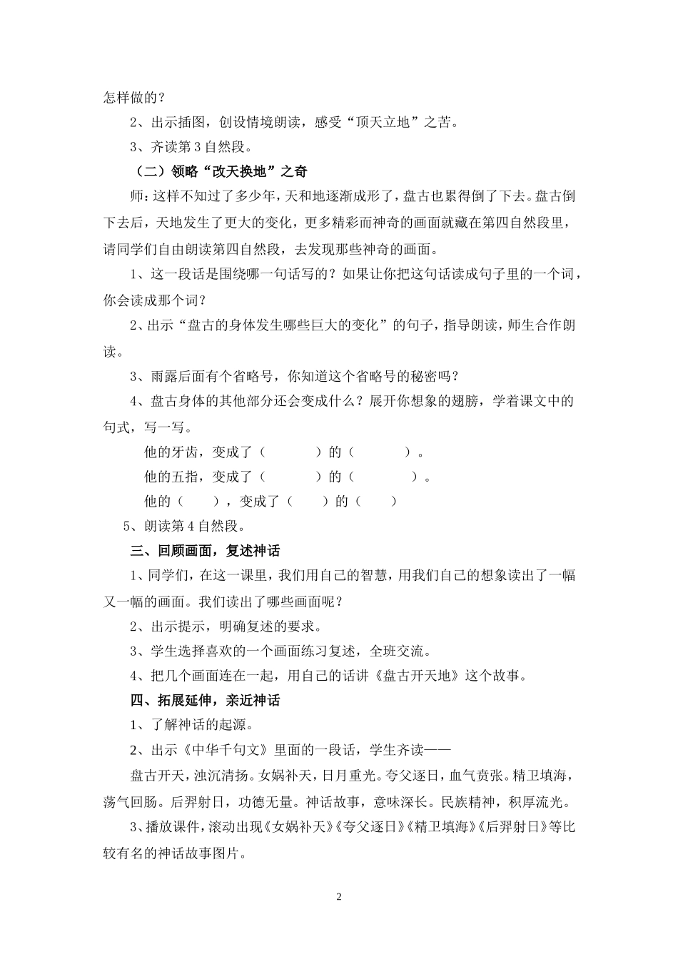 《盘古开天地》第二课时教学设计_第2页