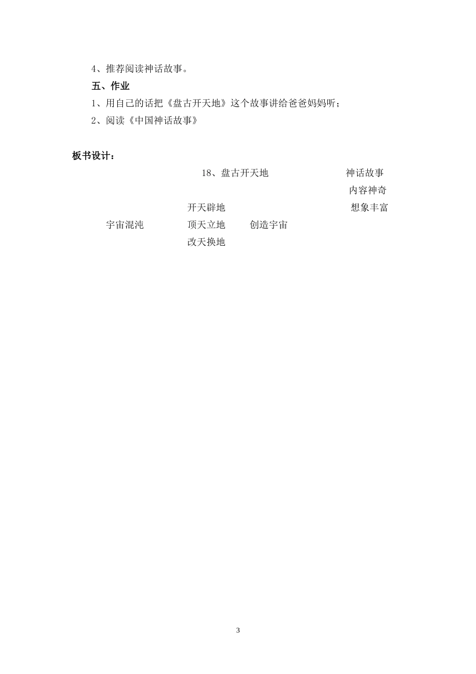 《盘古开天地》第二课时教学设计_第3页