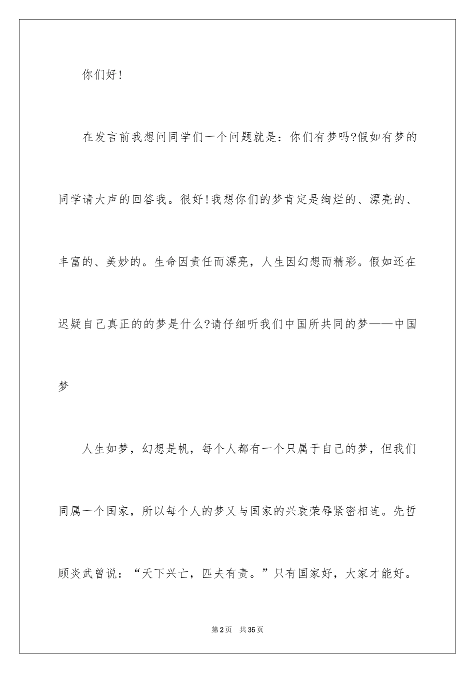 2024于励志的演讲稿_24_第2页