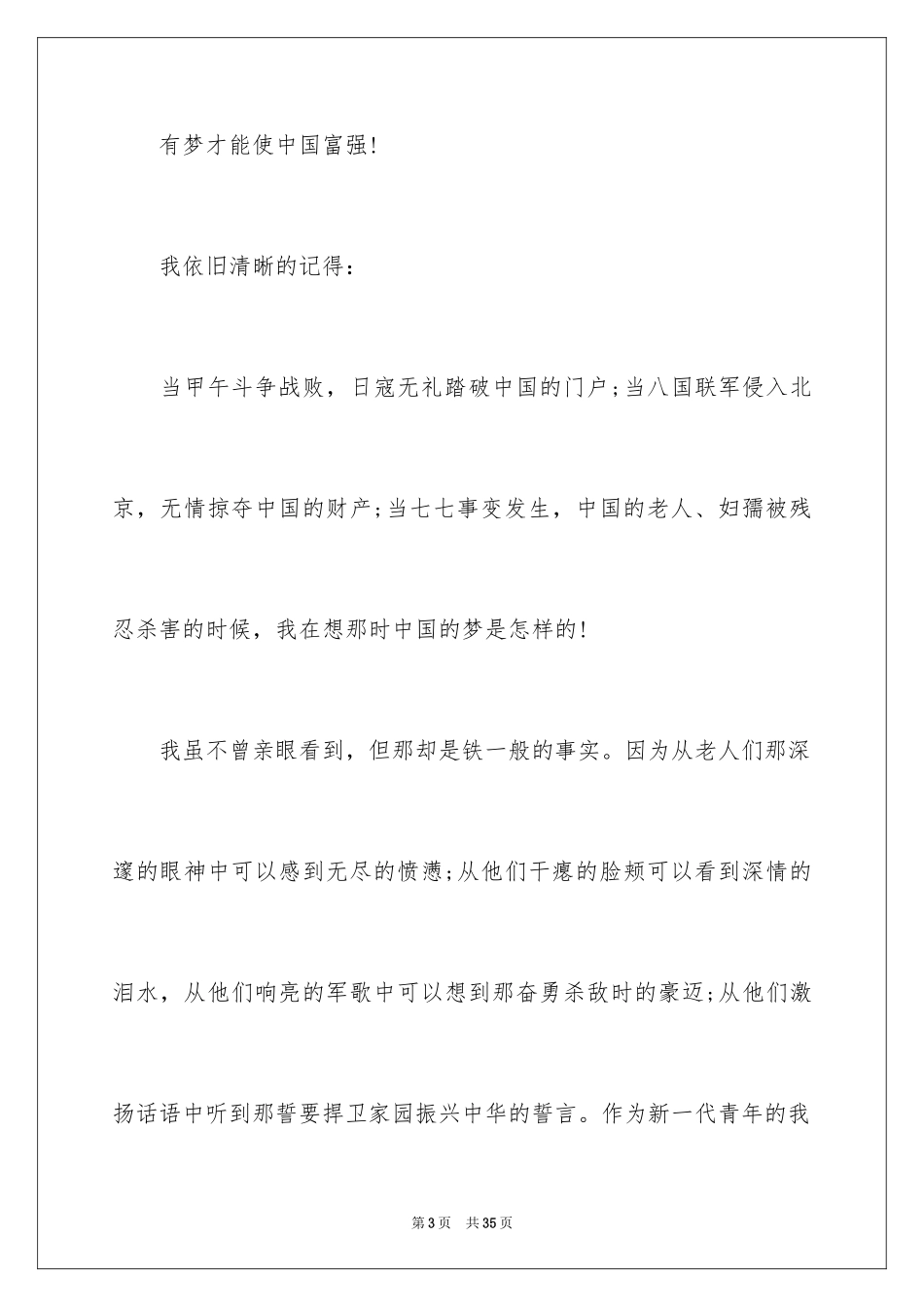 2024于励志的演讲稿_24_第3页