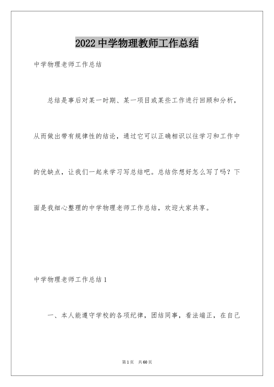 2024中学物理教师工作总结_7_第1页