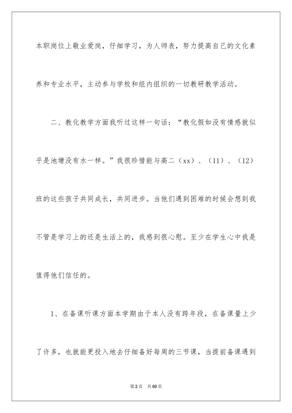 2024中学物理教师工作总结_7_第2页