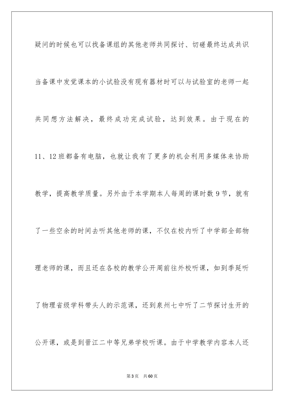 2024中学物理教师工作总结_7_第3页