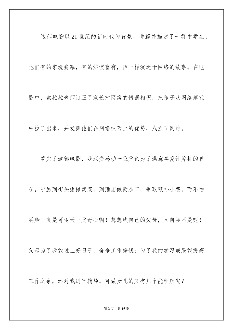 2024《网络少年》观后感_1_第2页