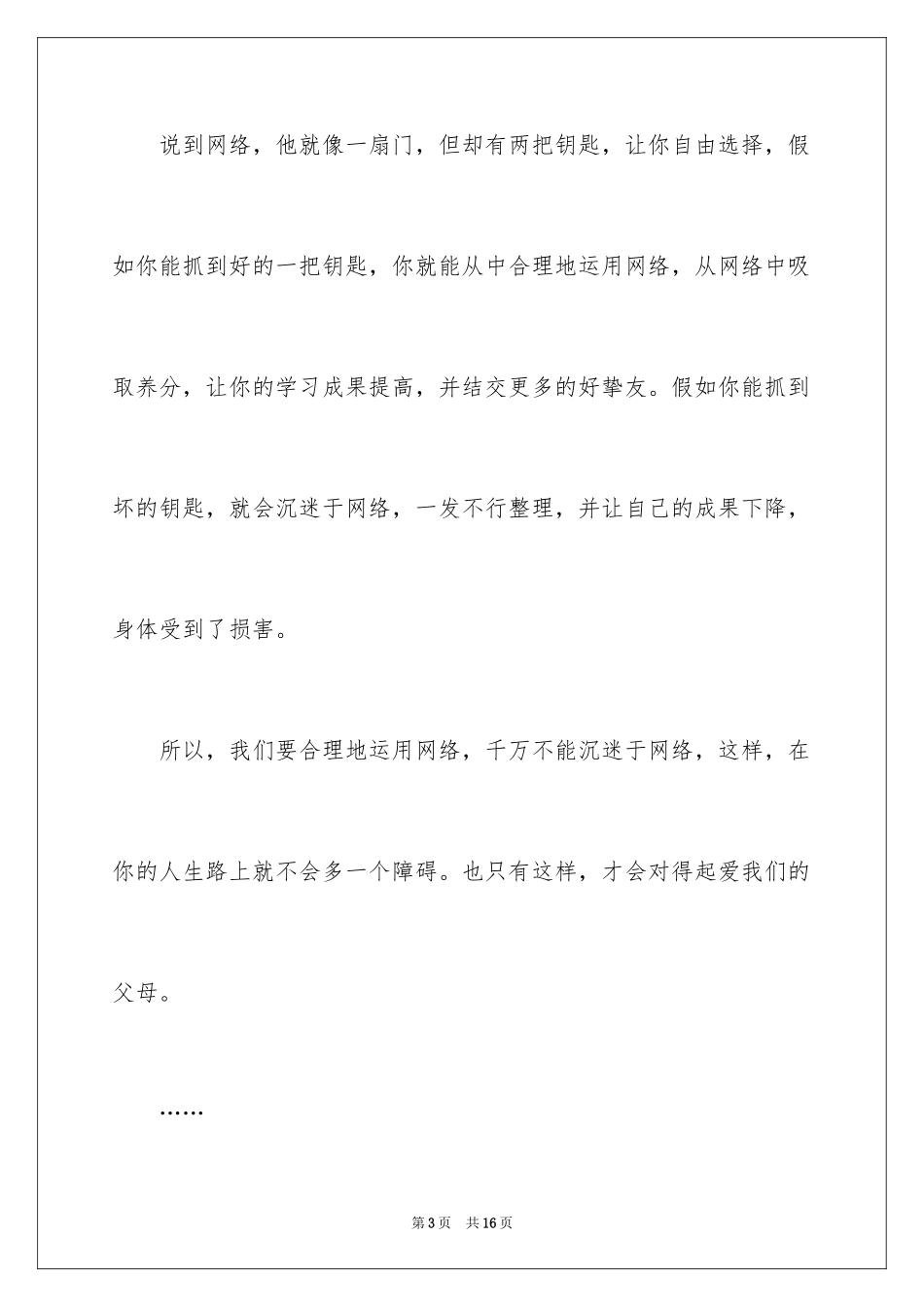 2024《网络少年》观后感_1_第3页