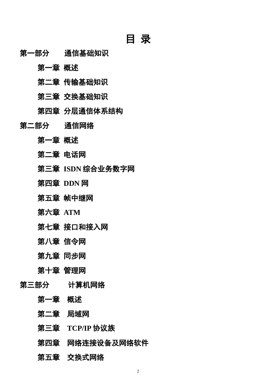 数据通信基础知识培训教材_第1页