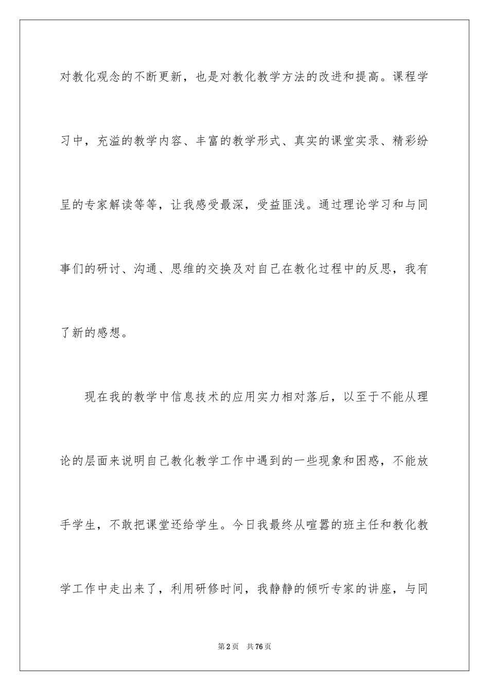 2024信息技术应用培训心得体会_1_第2页