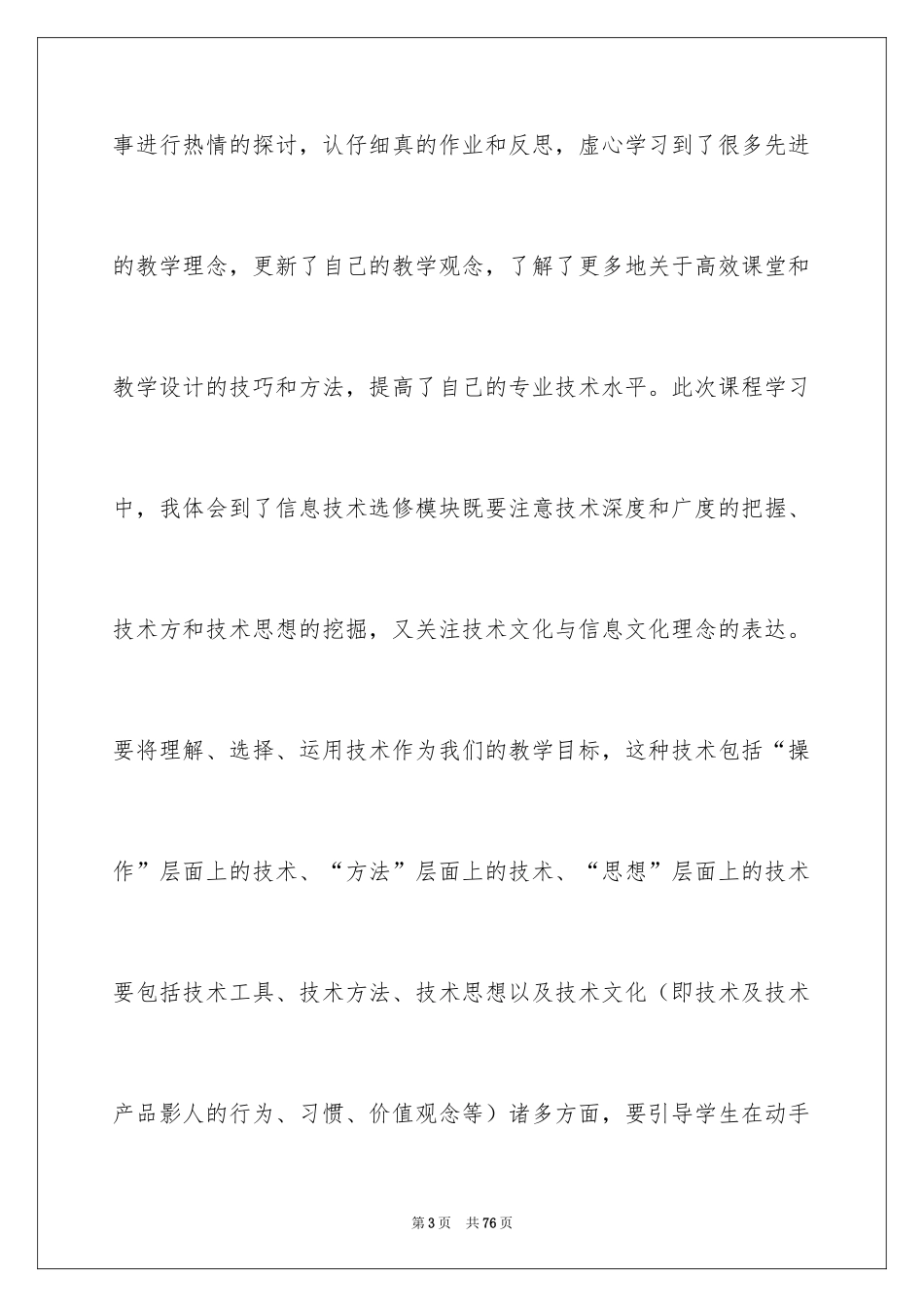 2024信息技术应用培训心得体会_1_第3页