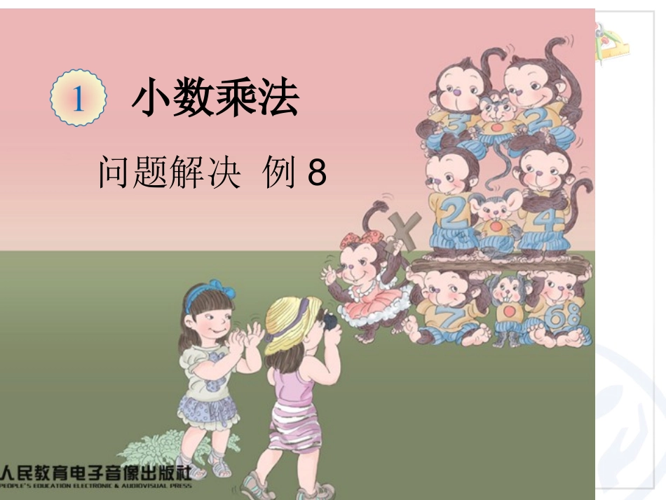 问题解决例8_第1页