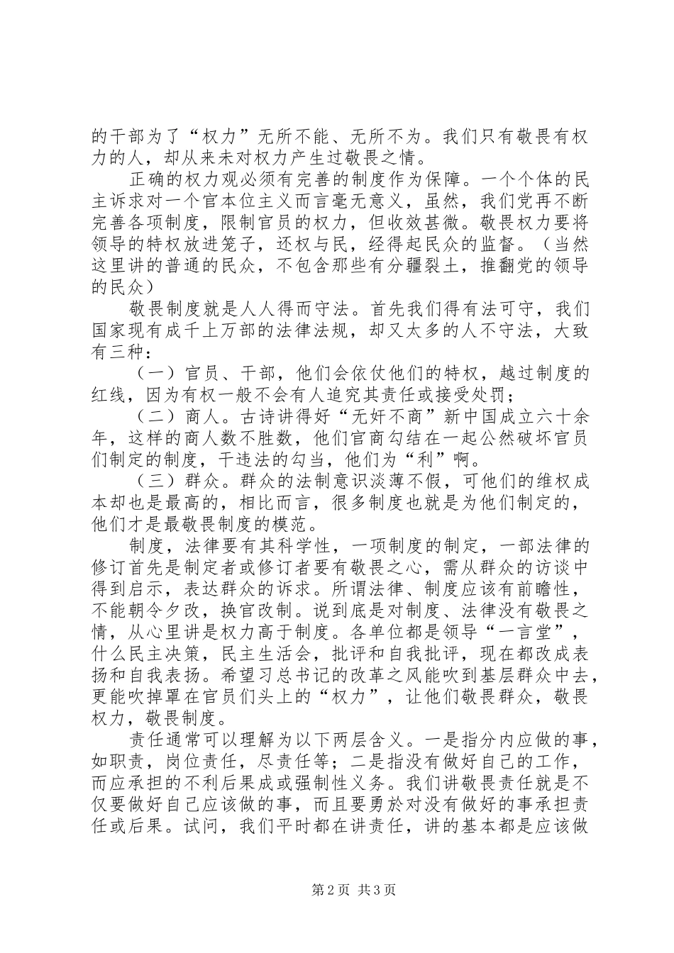 “三个敬畏”学习心得体会[定稿] _第2页