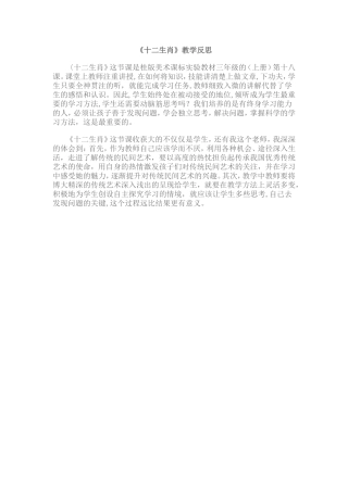 广西版三年级美术〈十二生肖〉教学反思