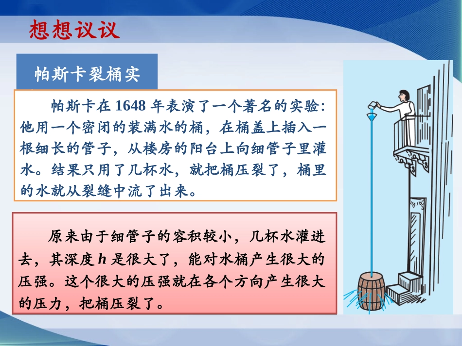 北师大版八年级下册物理（新）第八章压强和浮力第2节《液体内部的压强》参考课件（共19张PPT）_第3页
