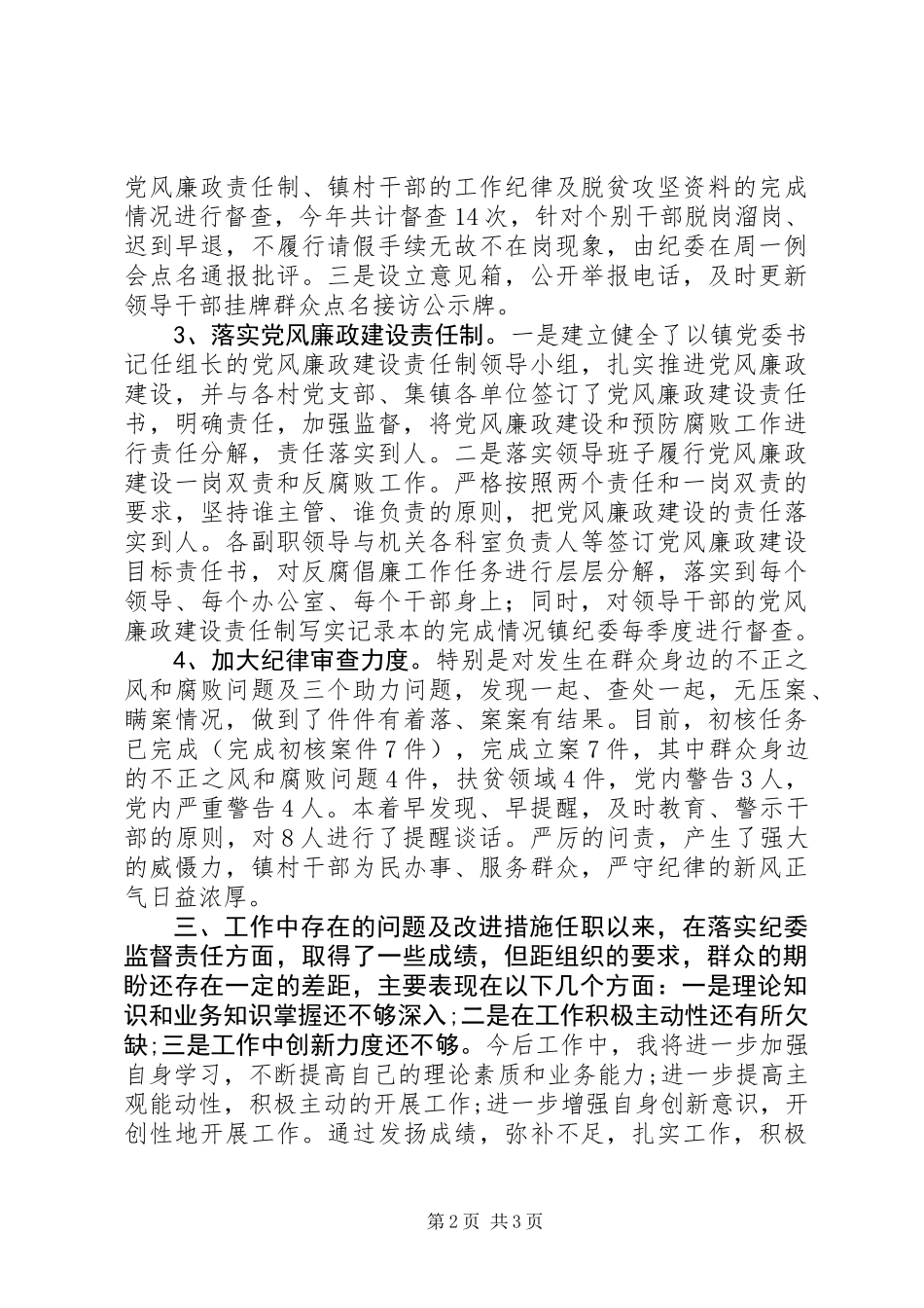 乡镇纪委书记XX年述责述廉报告_第2页