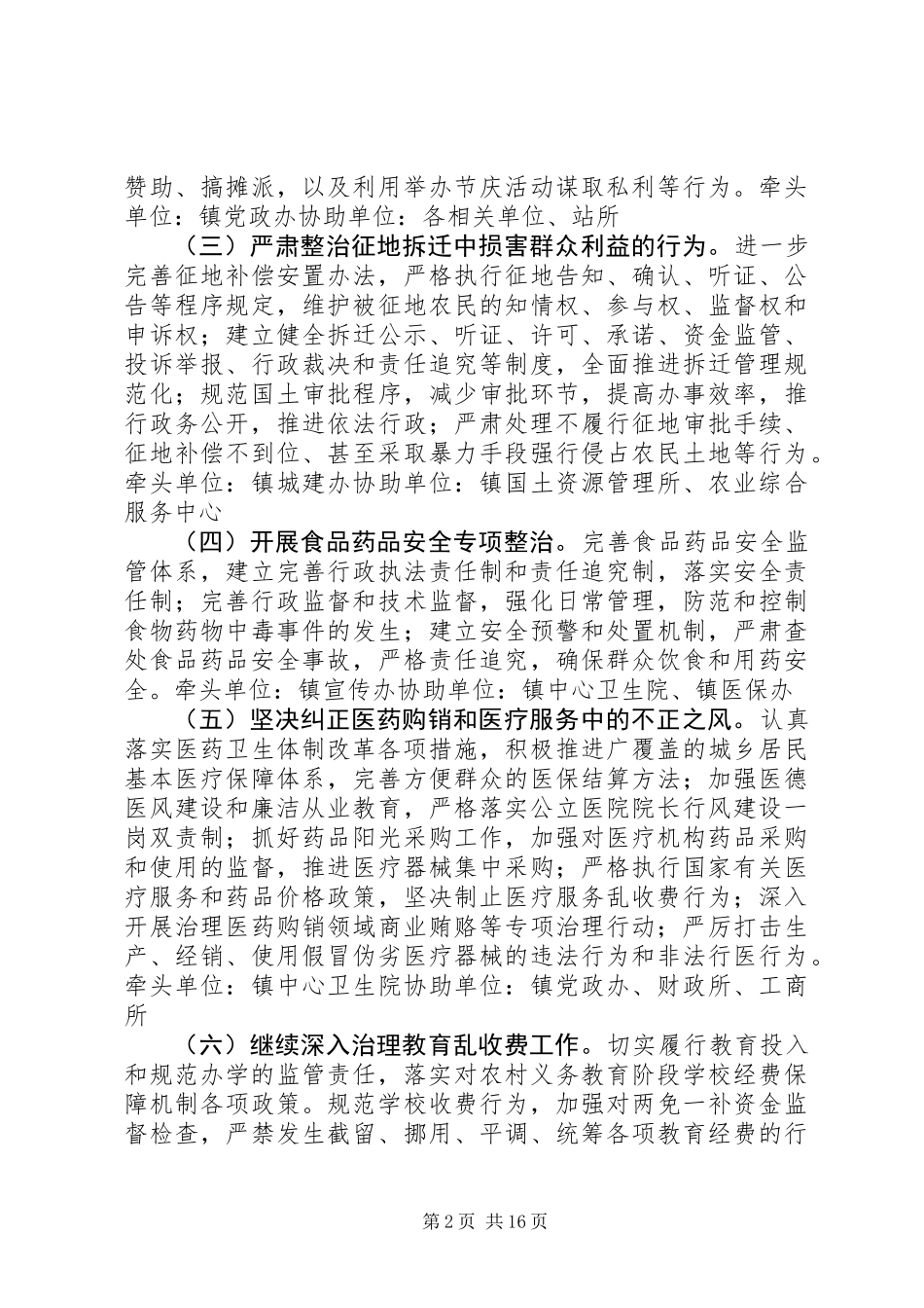 乡镇纠风工作实施方案_第2页