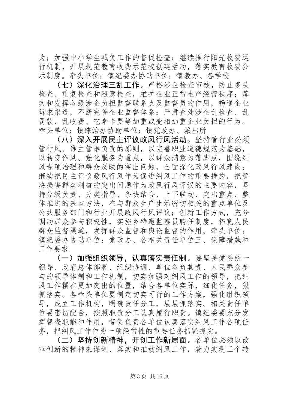 乡镇纠风工作实施方案_第3页