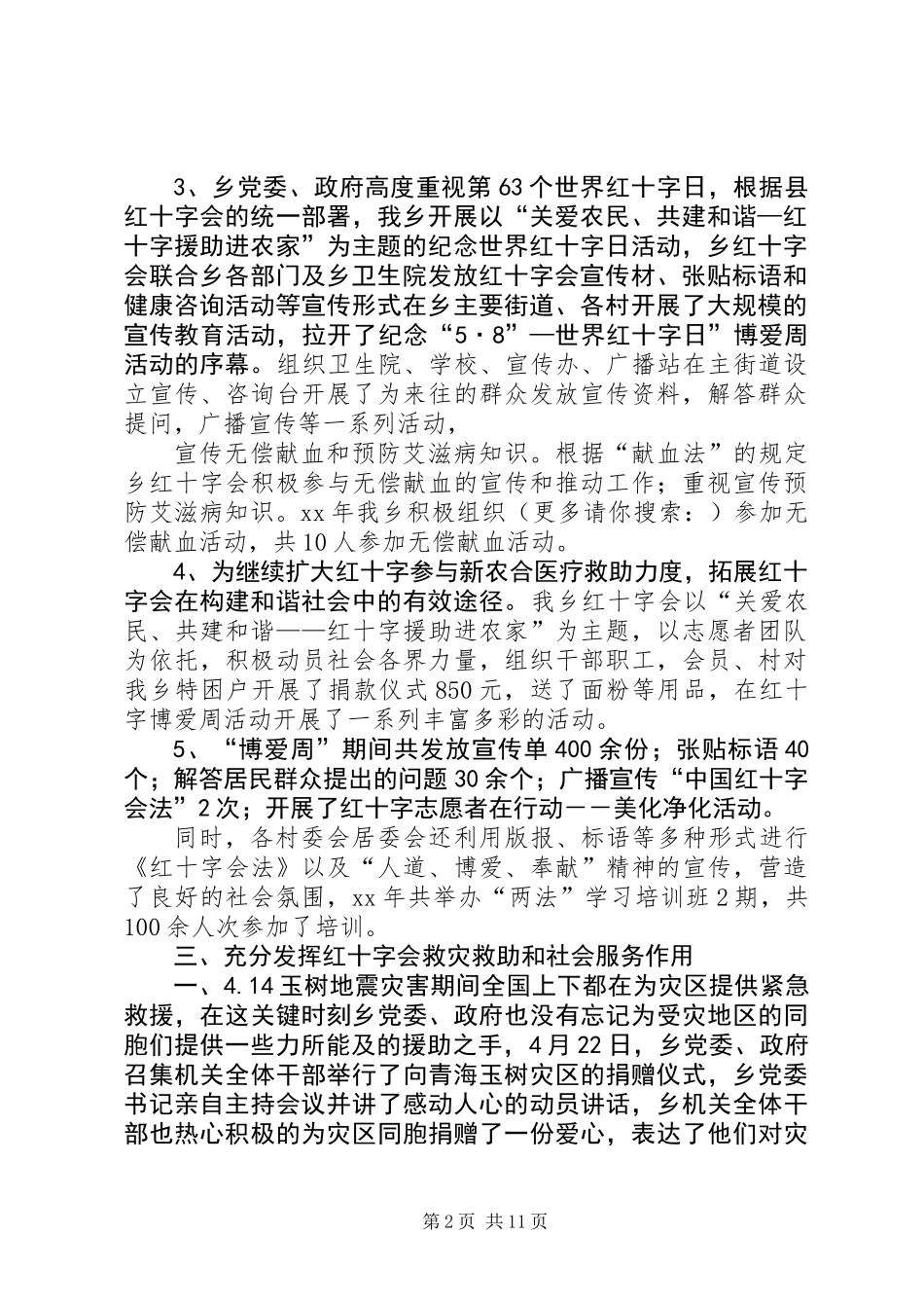 乡镇红十字会上半年工作总结(精选多篇)_第2页