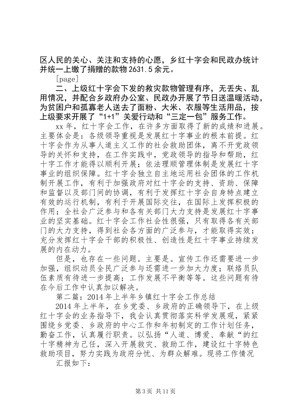 乡镇红十字会上半年工作总结(精选多篇)_第3页