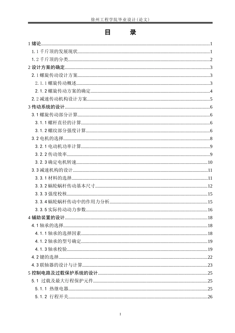 电动螺旋起重机设计_第3页
