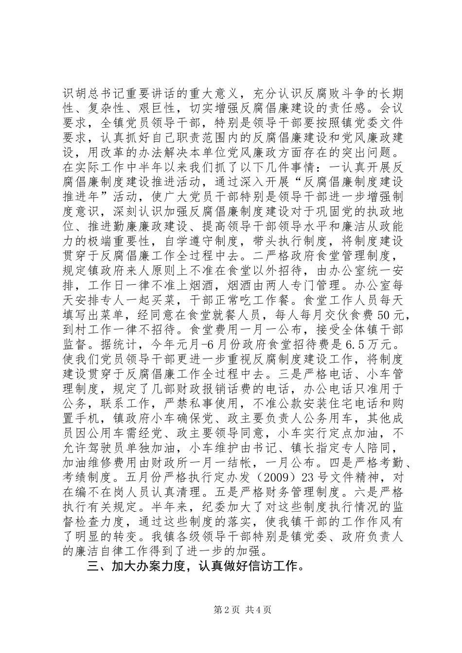 乡镇纪委上半年廉政工作总结_第2页