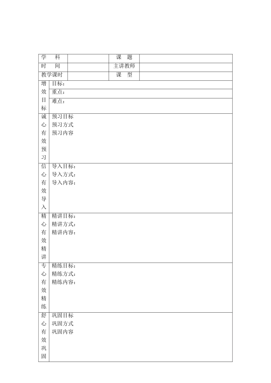凤台四中专业性有效教学设计方案_第2页