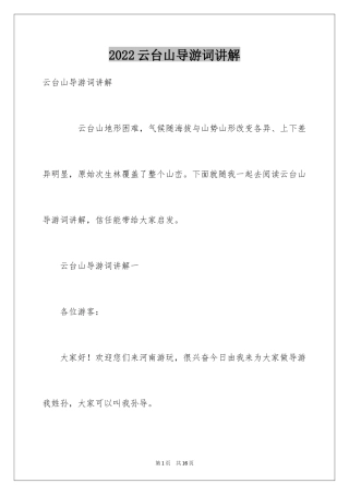 2024云台山导游词讲解