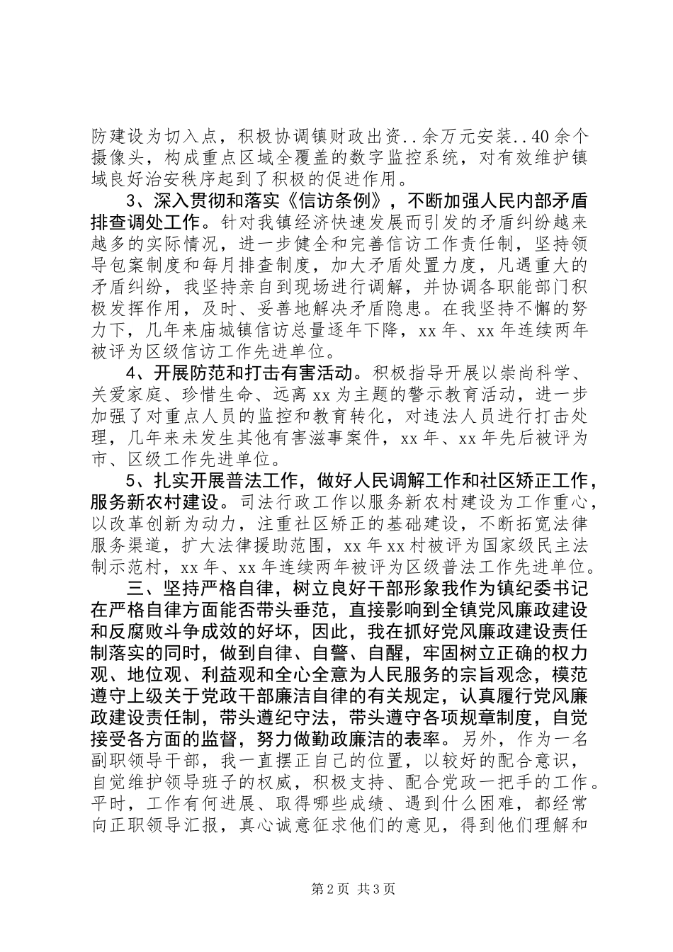 乡镇纪委书记XX年述职述廉报告_第2页