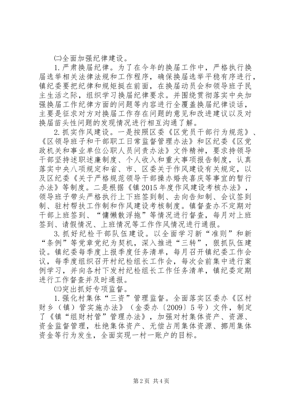 乡镇纪委XX年度工作计划_第2页