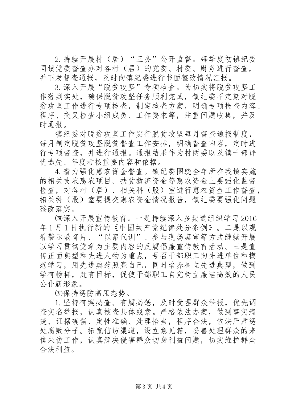 乡镇纪委XX年度工作计划_第3页