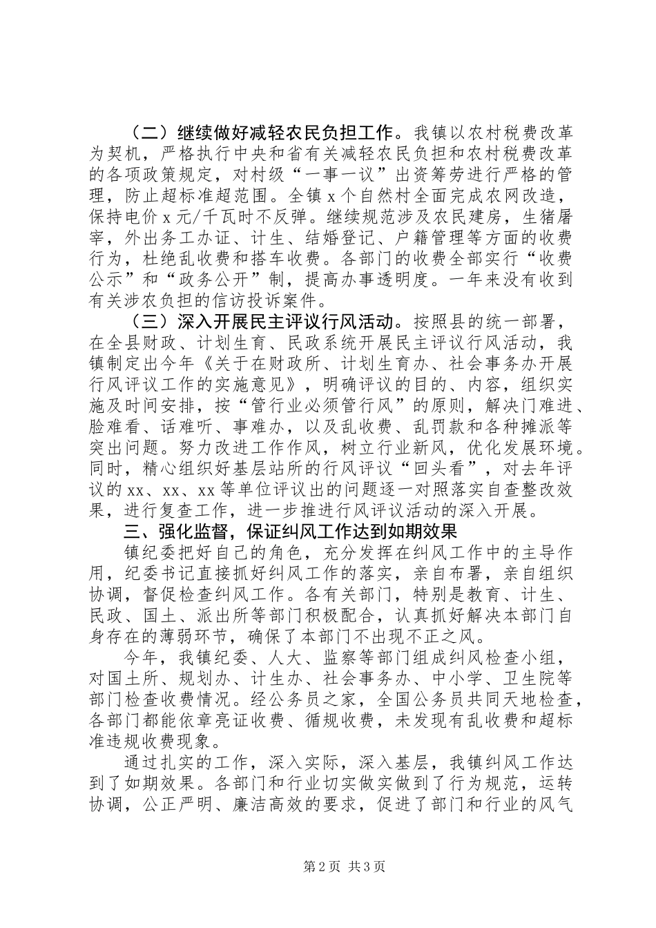 乡镇纠风工作总结_第2页