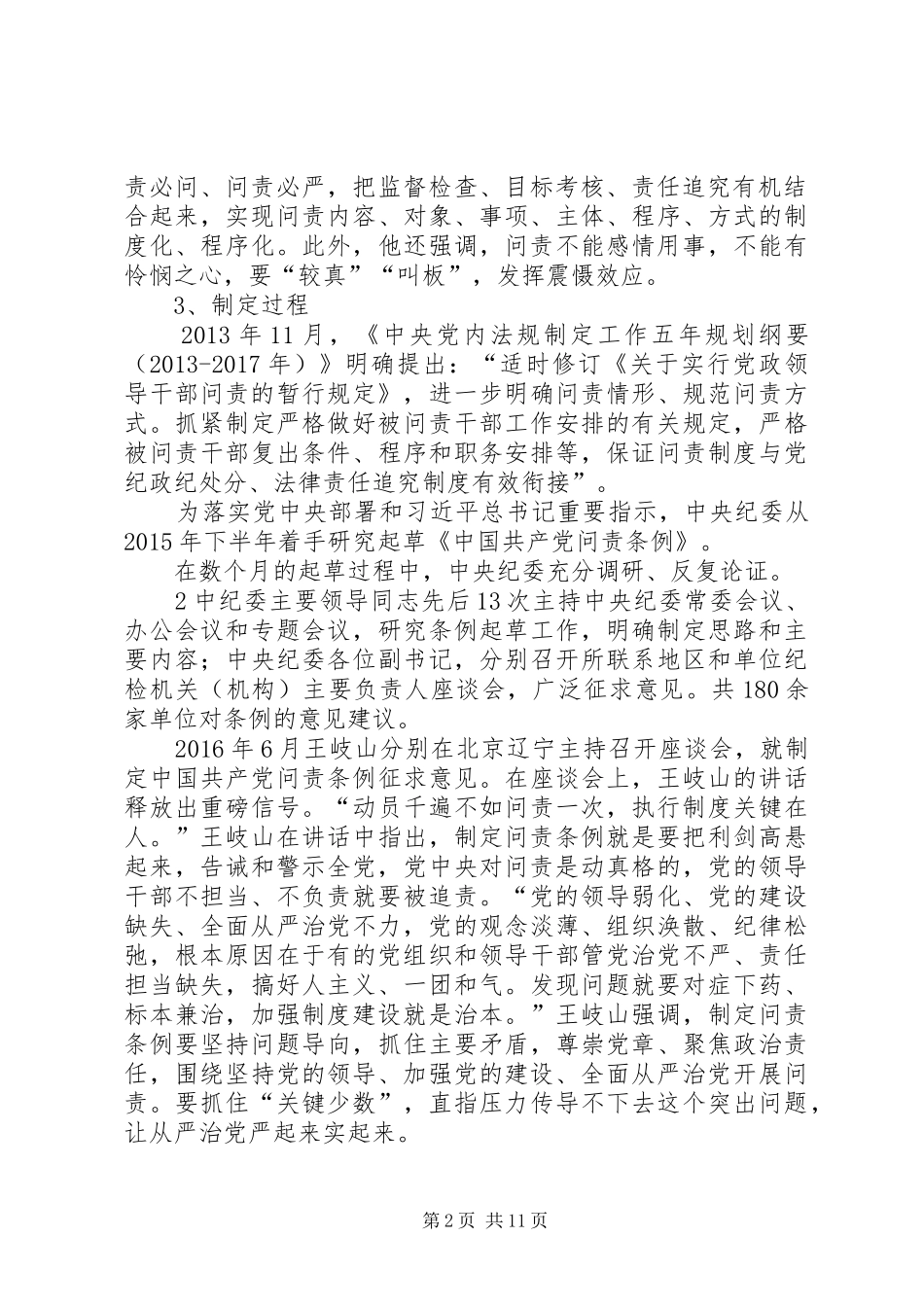 《问责条例》感想 _第2页