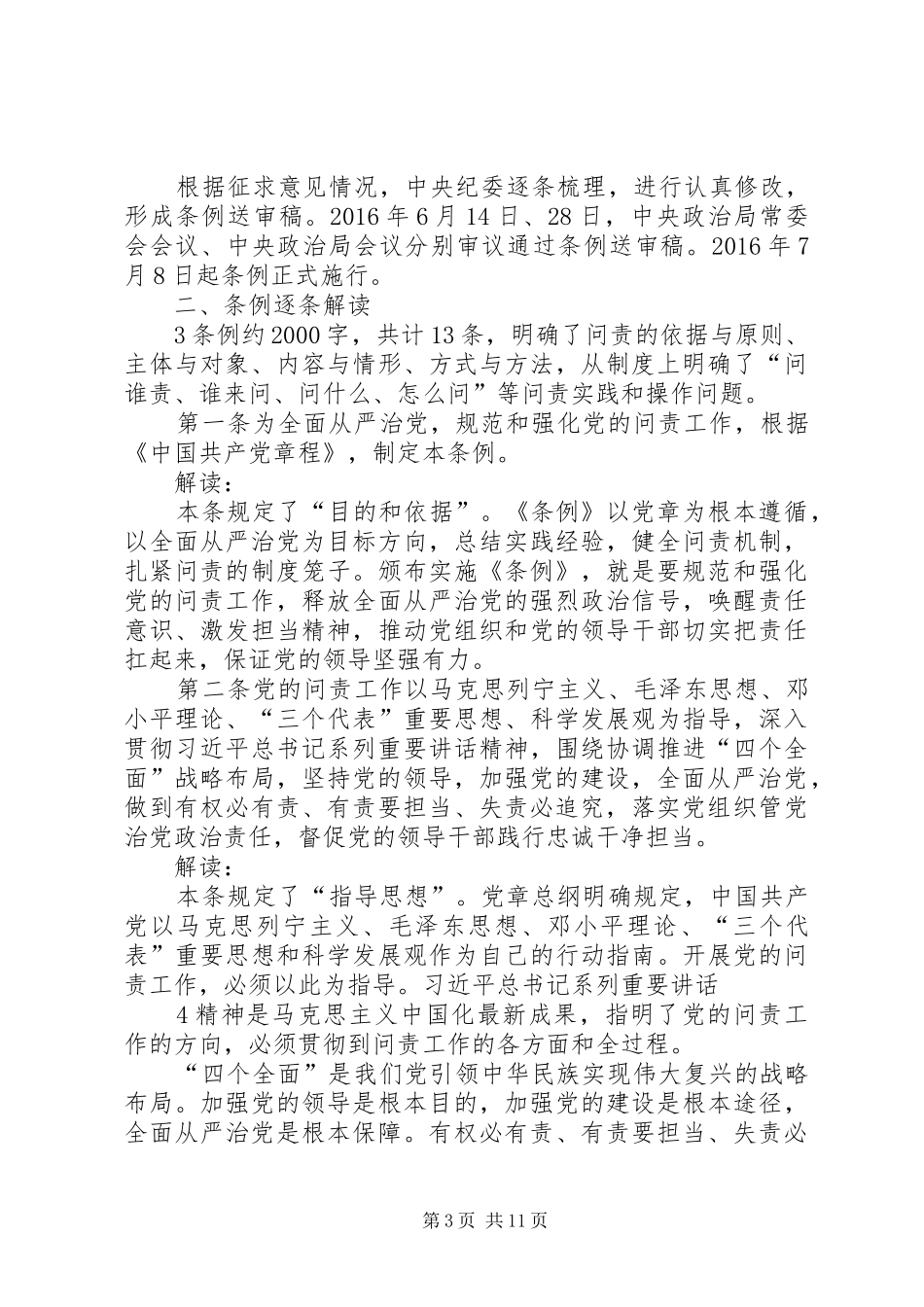 《问责条例》感想 _第3页