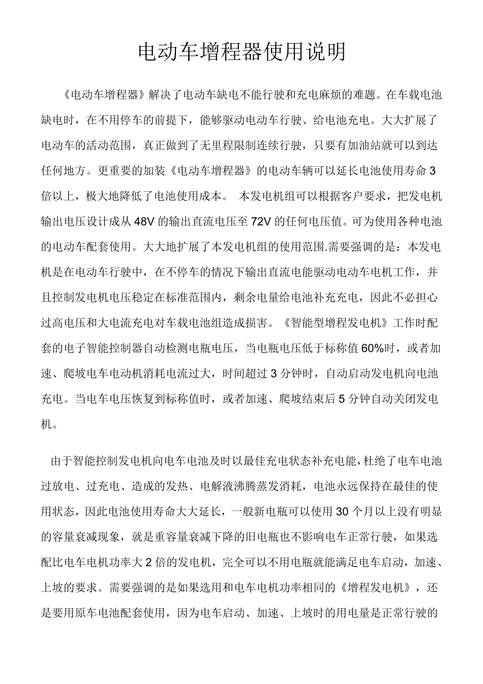 电动车增程器使用说明_第1页
