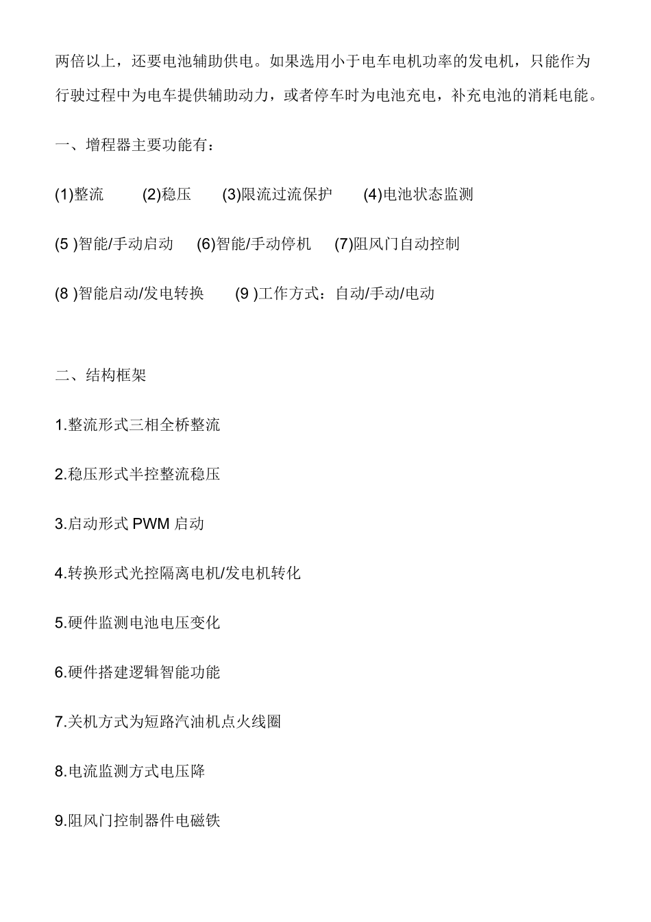 电动车增程器使用说明_第2页