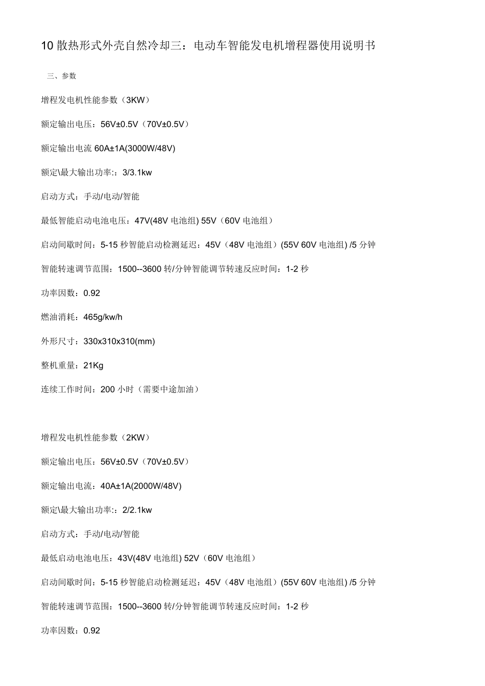 电动车增程器使用说明_第3页