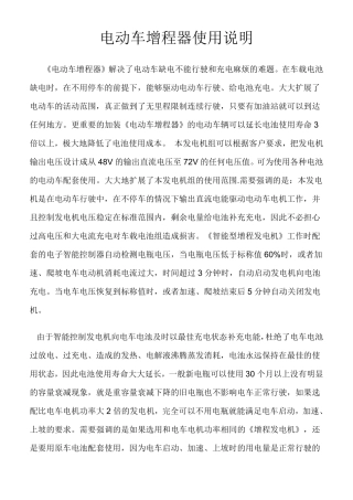 电动车增程器使用说明