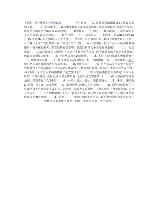 《飞船上的特殊乘客》教学设计