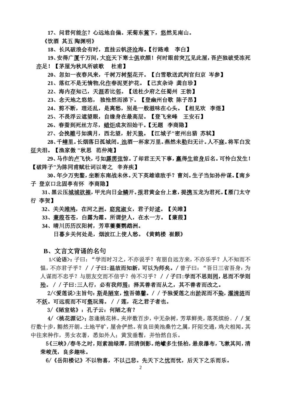 2014中考古诗默写修改_第2页