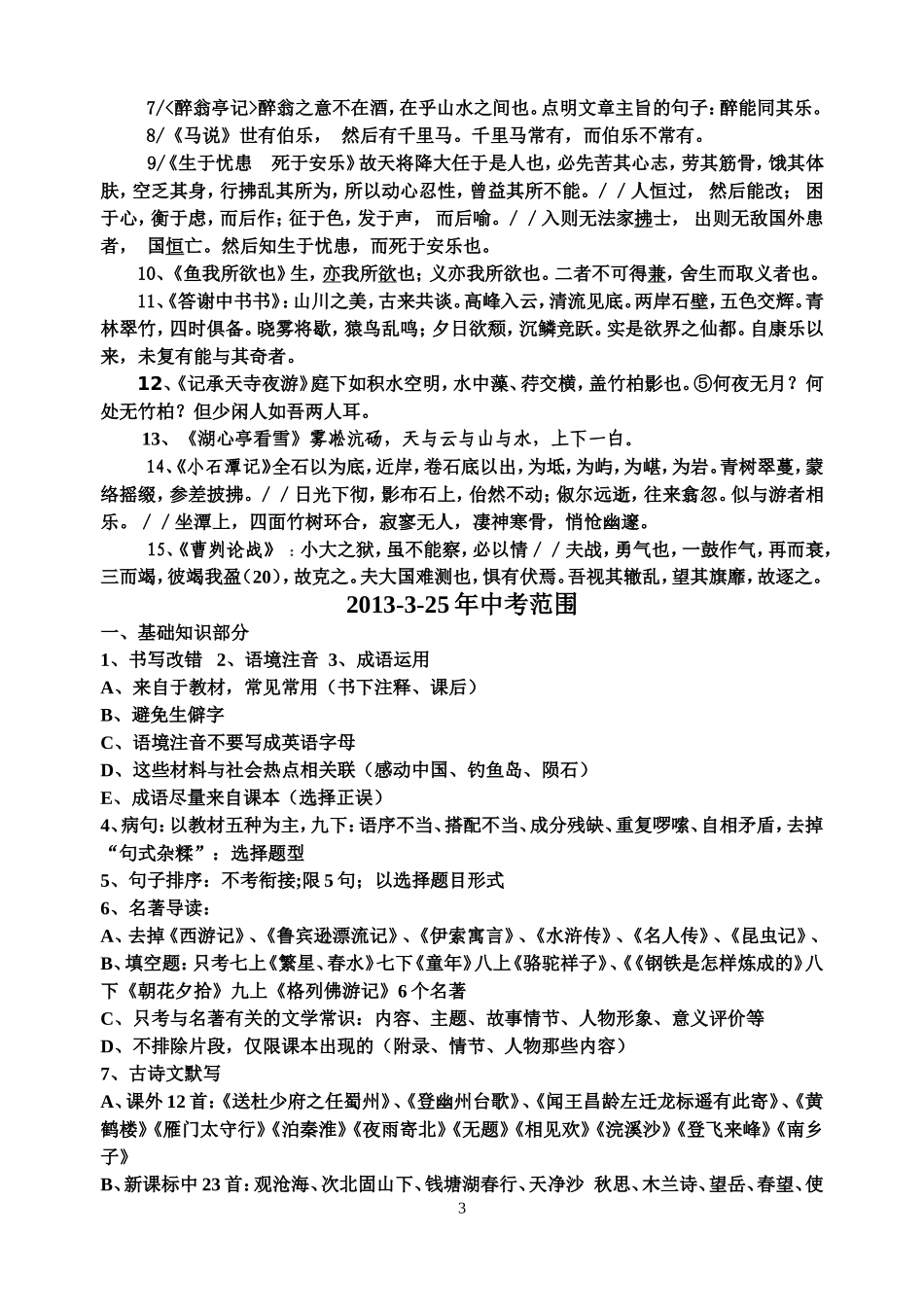 2014中考古诗默写修改_第3页