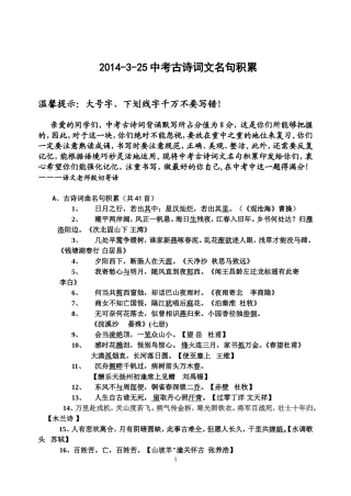 2014中考古诗默写修改