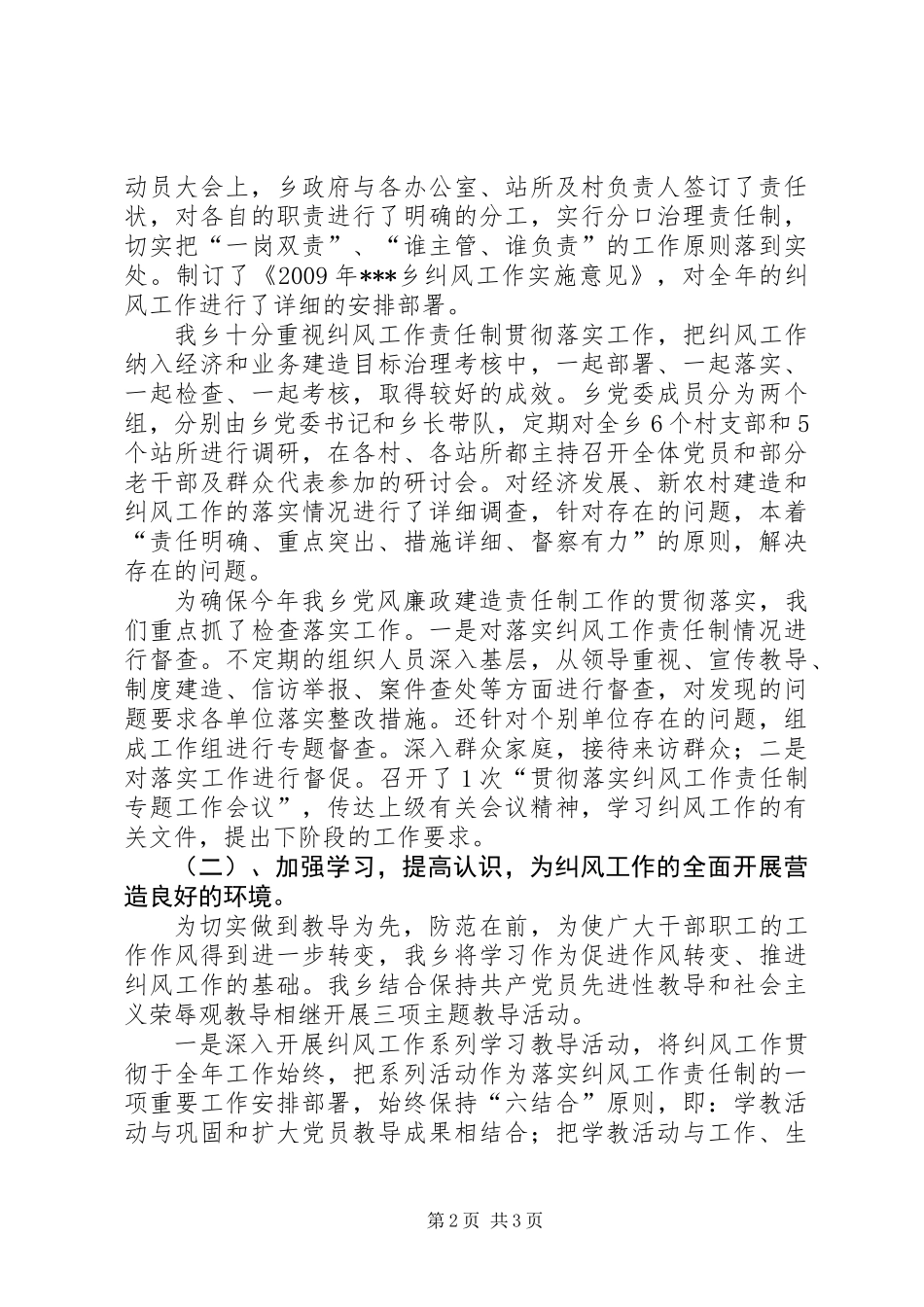 乡镇纠风工作汇报材料_第2页