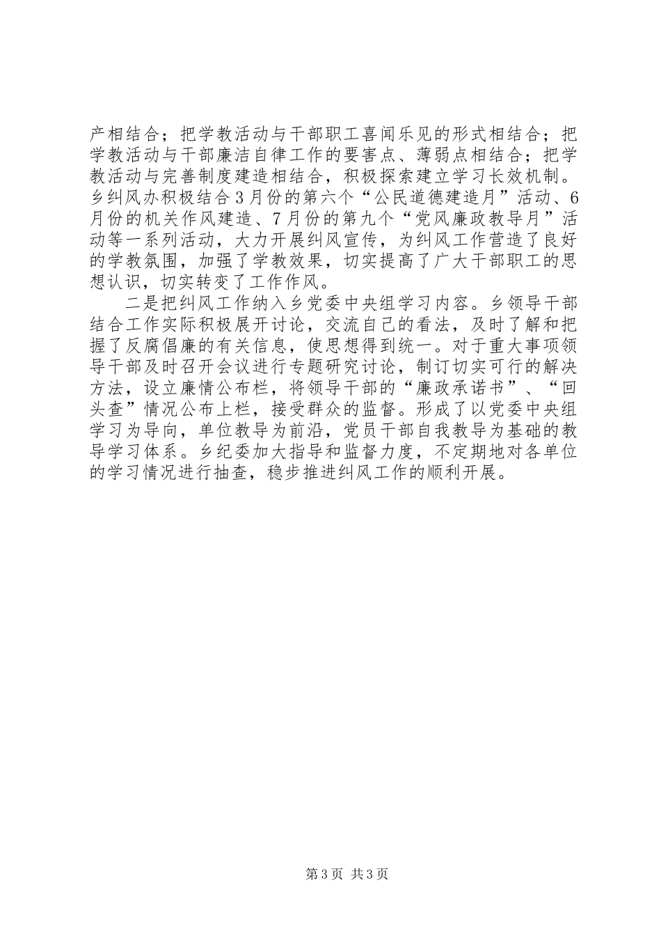 乡镇纠风工作汇报材料_第3页