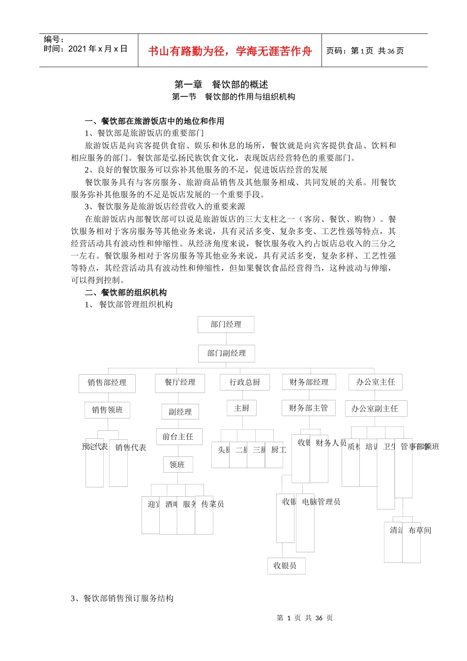 某酒店餐饮部服务的程序_第1页