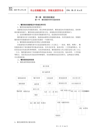 某酒店餐饮部服务的程序