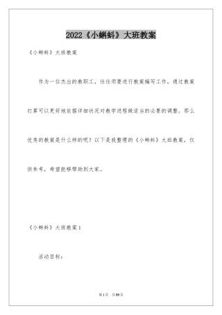 2024《小蝌蚪》大班教案_2