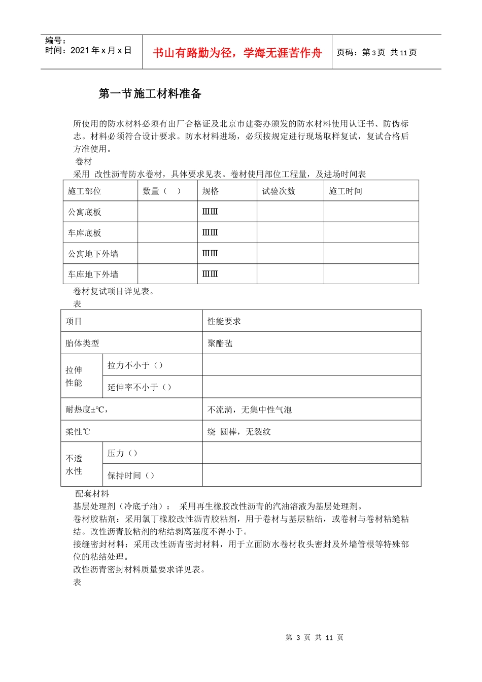 怡禾国标中心地下防水工程施工组织设计方案_第3页