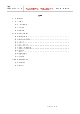 怡禾国标中心地下防水工程施工组织设计方案
