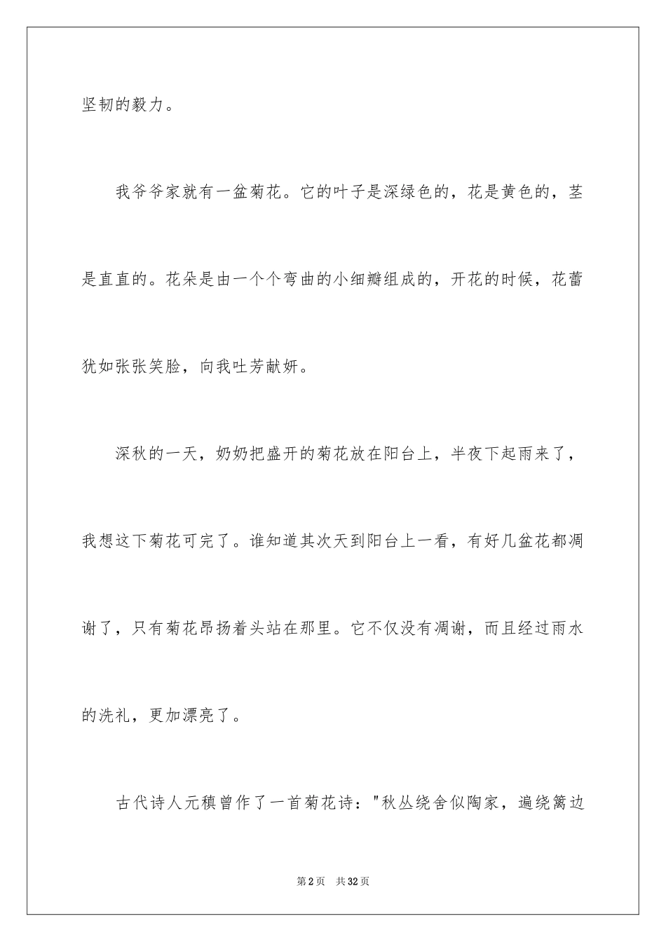 2024五年级说明文_25_第2页