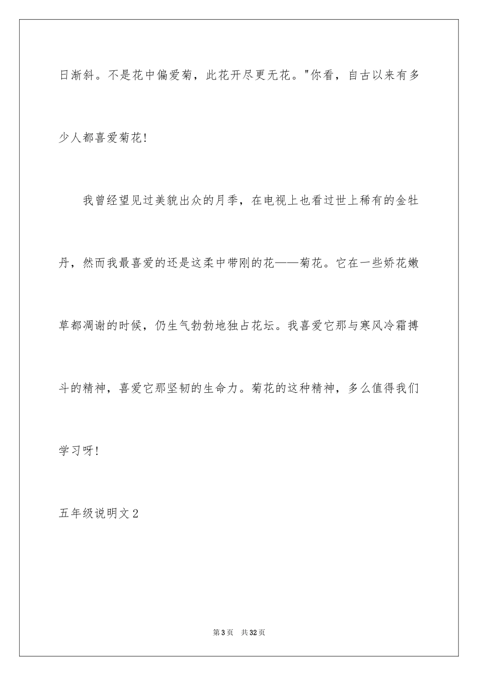 2024五年级说明文_25_第3页