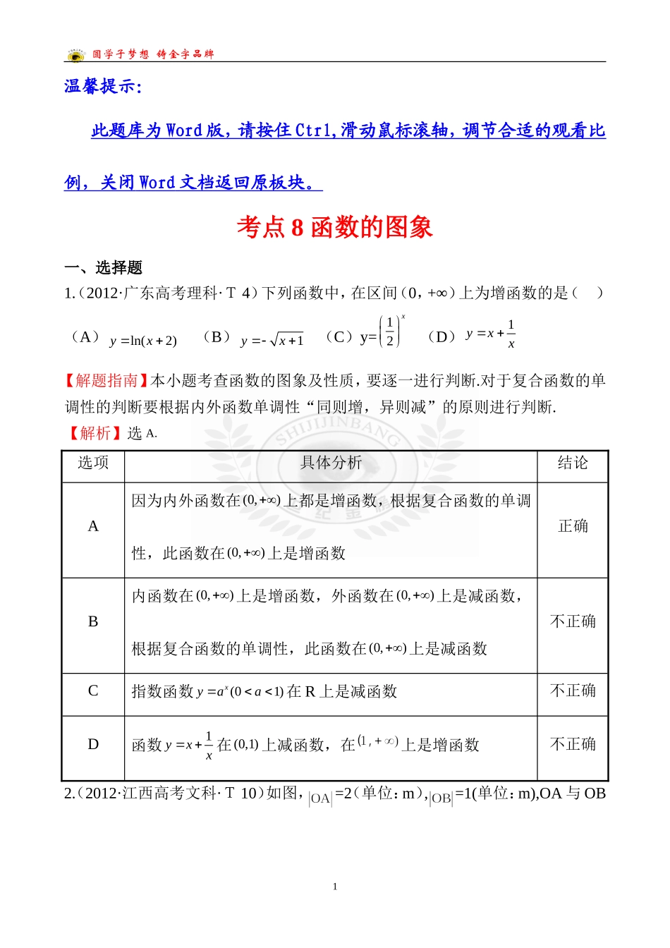 考点8函数的图象_第1页