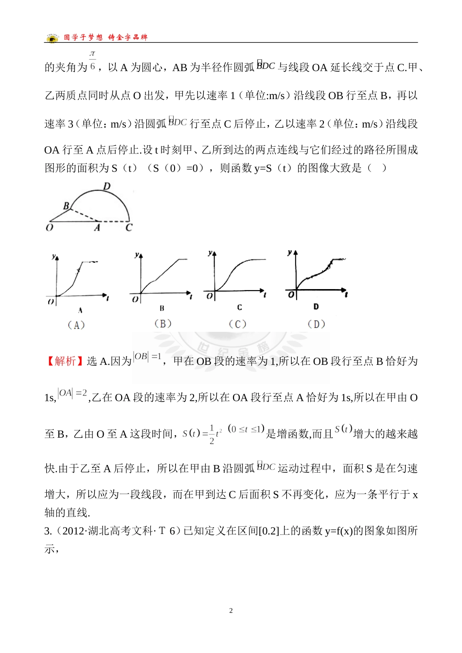 考点8函数的图象_第2页